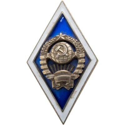 купить СССР знак МГУ, ромб, 10 лент, винт