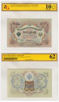 Купить 3 рубля 1905 управляющий Шипов, кассир ГрИванов, в слабе ZG Unc62 ПРЕСС