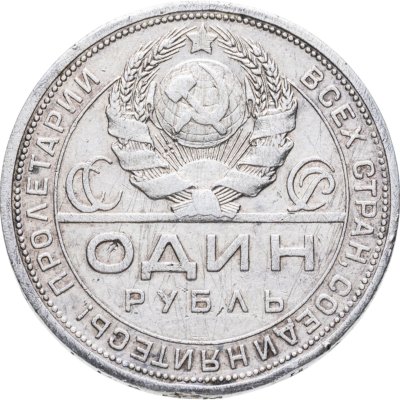 купить 1 рубль 1924 ПЛ
