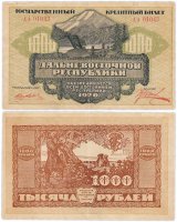 Купить Дальний Восток 1000 рублей 1920 Дальне-Восточная республика