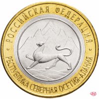 купить 10 рублей 2013 СПМД "Республика Северная Осетия-Алания (Российская Федерация)"