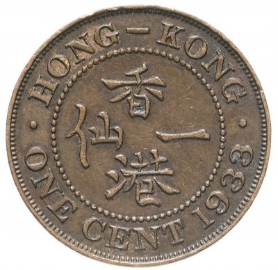 купить Гонконг 1 цент (cent) 1933