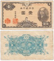 Купить Япония 1 йена 1946 (Pick 85)