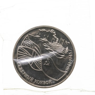 купить 3 рубля 1992 ЛМД Proof "Северный Конвой" в запайке