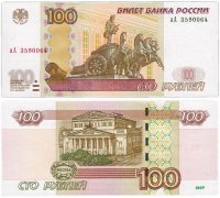 купить 100 рублей 1997 (модификация 2004) серия аА