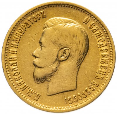купить 10 рублей 1899 Э.Б