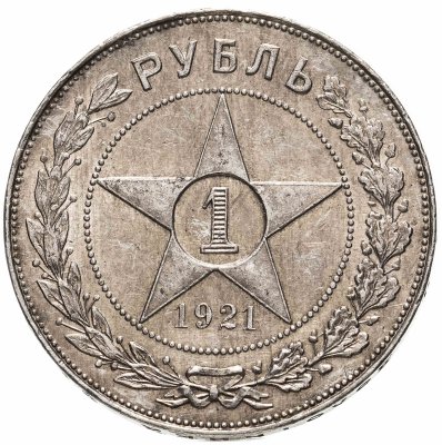 купить 1 рубль 1921 АГ