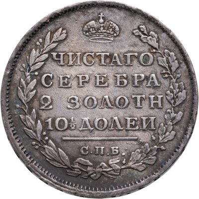 купить полтина 1812 СПБ-МФ