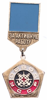 купить Значок "За активную работу ОСВОД УССР"