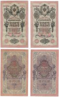 Купить Набор 10 рублей образца 1909 года, управляющие Коншин и Шипов