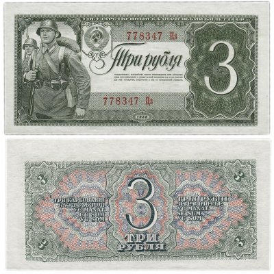купить 3 рубля 1938 тип литер Большая/маленькая ПРЕСС