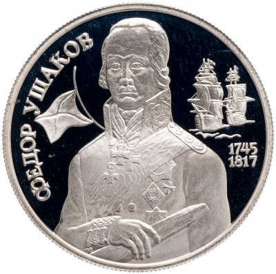 купить 2 рубля 1994 ММД "250-летие со дня рождения Ф.Ф. Ушакова"