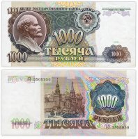 купить 1000 рублей 1991