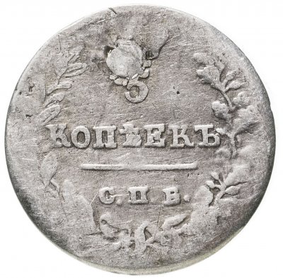 купить 5 копеек 1823 СПБ-ПД реверс корона широкая
