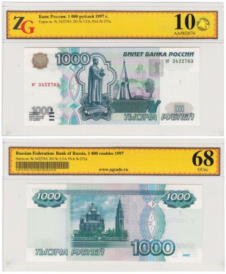 купить 1000 рублей 1997 (без модификации) в слабе ZG GUNC 68 ПРЕСС