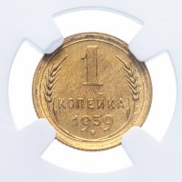 Купить 1 копейка 1939 в слабе NGC MS65