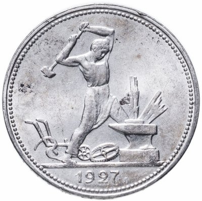купить полтинник 1927 ПЛ
