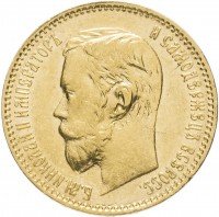 Купить 5 рублей 1897 АГ