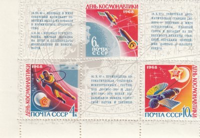 купить Набор из 3 марок 4, 6, 10 копеек 1968 "День космонавтики"