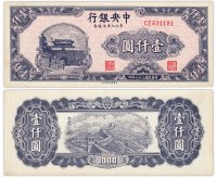 купить Китай 1000 юаней 1947 (Pick 382b)