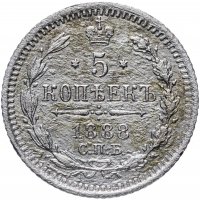 Купить 5 копеек 1888 СПБ-АГ