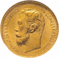 Купить 5 рублей 1902 АР в слабе NGC MS66, Биткин №29