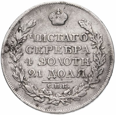 купить 1 рубль 1822 СПБ-ПД