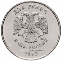 купить 2 рубля 2012 ММД штемпельный блеск
