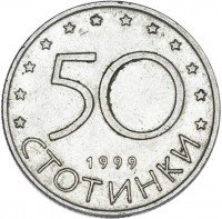 купить Болгария 50 стотинок 1999
