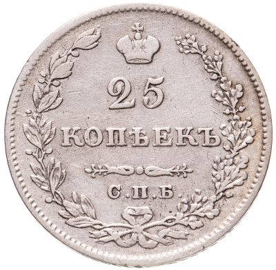 купить 25 копеек 1827 СПБ-НГ
