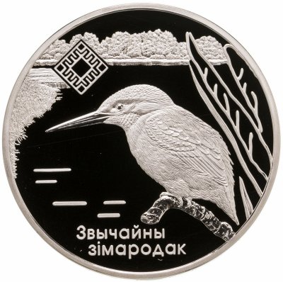 купить Беларусь 1 рубль 2008 "Заказники Беларуси - Липичанская пуща"