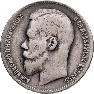 купить 1 рубль 1897 **