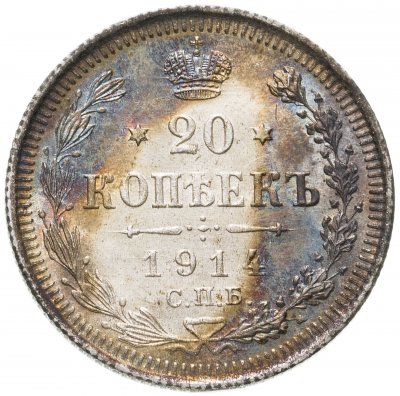 купить 20 копеек 1914 СПБ-ВС