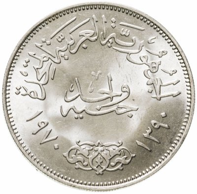 купить Египет 1 фунт (pound) 1970 "Президент Гамаль Абдель Насер"