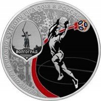 Купить 3 рубля 2018 СПМД Proof Чемпионат мира (ЧМ) по футболу 2018 в России, Волгоград выпуск 2017