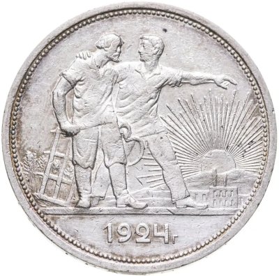 купить 1 рубль 1924 ПЛ