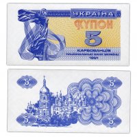 Купить Украина 5 карбованцев 1991 (Pick 83a)