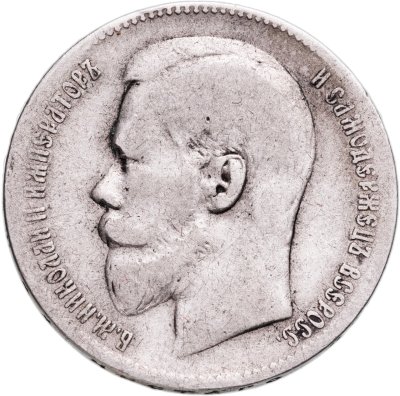 купить 1 рубль 1898 **