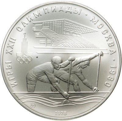 купить 10 рублей 1978 "XXII Олимпиада 1980г в Москве - Гребля" ММД