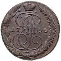 Купить 5 копеек 1795 ЕМ