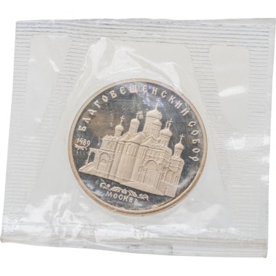 купить 5 рублей 1989 Proof "Благовещенский собор Московского Кремля" в банковской запайке