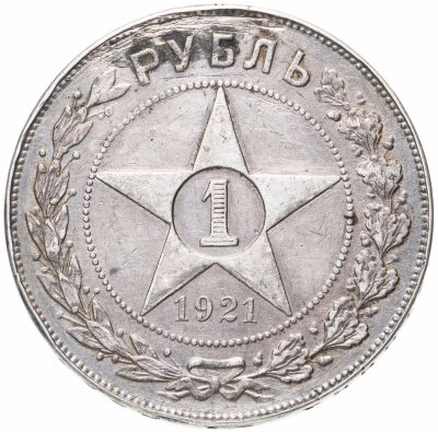 купить 1 рубль 1921 АГ