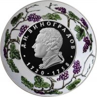 Купить 2 рубля 2020 Proof создатель русского фарфора Д.И. Виноградов, к 300-летию со дня рождения