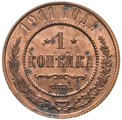 купить 1 копейка 1911 СПБ