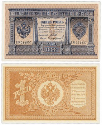 купить 1 рубль 1898 ЕФ 044857 управляющий Шипов, кассир Софронов