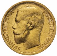 Купить 15 рублей 1897 АГ, Биткин №1