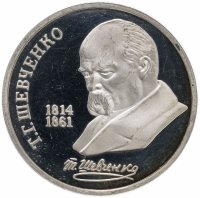 Купить 1 рубль 1989 Proof "175 лет со дня рождения украинского поэта Т. Г. Шевченко"