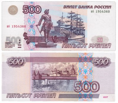 купить 500 рублей 1997 (модификация 2001)