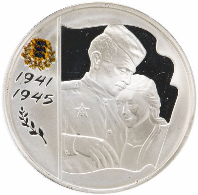 купить 3 рубля 2005 ММД Proof 60-я годовщина Победы в Великой Отечественной войне "Эстония" частная модификация подлинной монеты