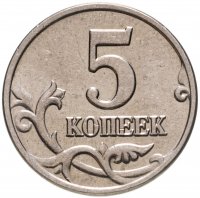 купить 5 копеек 2003 без обозначения монетного двора